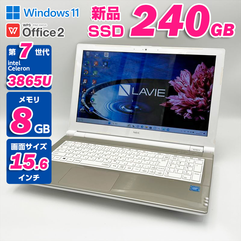 NEC Lavie NS150/H / 2017年7月製 / Celeron 3865U / メモリ8GB / 新品SSD240GB /  Windows11 / WPS Office / 15.6型 HN-0045
